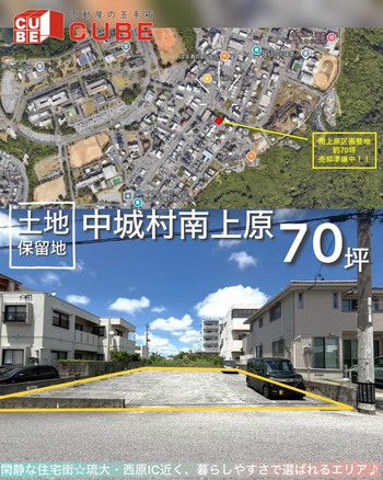 【土地☆中城村】暮らしやすさで選ばれる南上原！