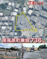 【南風原町★土地】736坪大型売地