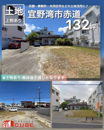【宜野湾市★土地】132坪の広い売地でました♪