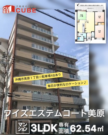 【沖縄市★マンション】美原1丁目／毎日が便利なロケーション♪