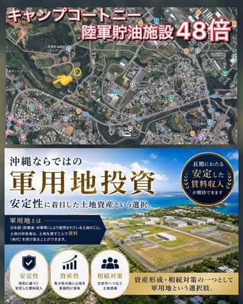 【軍用地★うるま市】少額予算から投資しやすい物件♪
