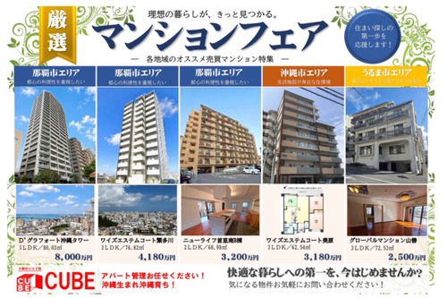 【あなたはどの一室を選ぶ？沖縄の厳選マンション５選】