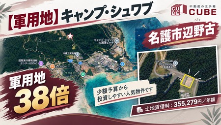 【軍用地★名護市】少額予算から投資しやすい物件♪