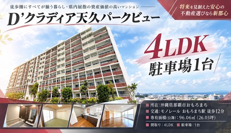 【那覇市★マンション】新都心公園前☆市場に出にくい4LDK登場♪