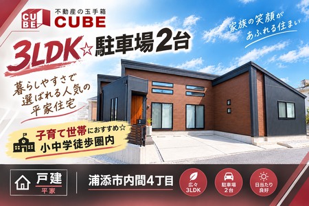 【浦添市★戸建】希少な平屋物件♪
