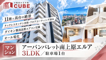 【中城村☆マンション】高層階ならではの風通しの良さと明るい陽光も大きな魅力♪