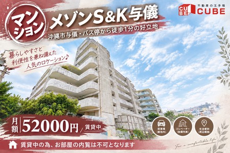 【沖縄市☆マンション】賃貸中☆即収益スタート！
