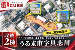 【うるま市☆収益】２棟一括売りアパート