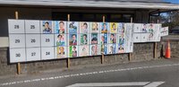 山梨・北杜市・白州での選挙 2024/11/22 06:05:00