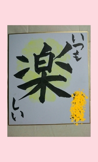 楽 2015/03/28 12:04:21