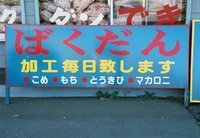 なにやら物騒ですね・・・ 2005/12/04 18:45:25