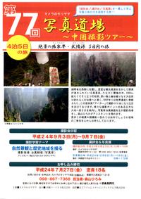 沖縄　中国への写真撮影の旅＆講評会＆写真展 2012/07/15 10:00:00