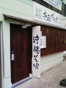 小禄の木灰そば