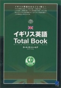 イギリス英語