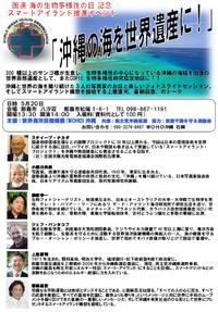 沖縄の海を世界遺産に！　映像とトークのイベント　生中継 2012/05/18 10:49:39