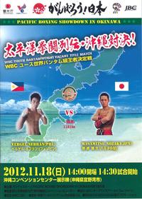 ボクシング世界戦で喜納さんが名誉大会長！ 2012/11/21 01:01:16
