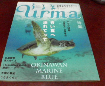雑誌 うるま Lp 最新号発売なり 沖縄セレクト古本屋日記 ちはや書房
