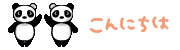 新型インフルエンザ