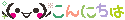 ウーマクーはしかーです
