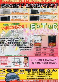 貴方のお車ETCついてますか。 2011/01/13 11:06:58