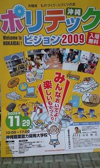 ポリテックビジョン２００９ 2009/11/30 11:21:01