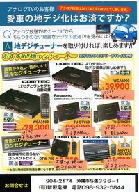 ｱﾅﾛｸﾞTVのお客様へ愛車の地デジ化はお済ですか２ 2011/07/25 12:31:41