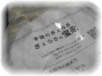 宝永の餃子 2007/11/27 10:09:00