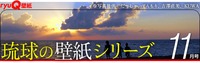琉球壁纸系列11月号 2009/11/24 15:18:08