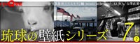琉球壁纸系列7月号（二）