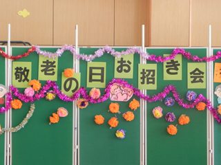 ～お招き会～