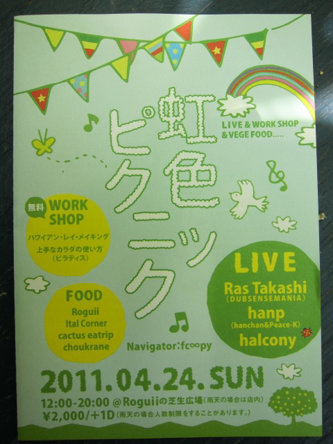 4月24日（日）虹色ピクニック出店