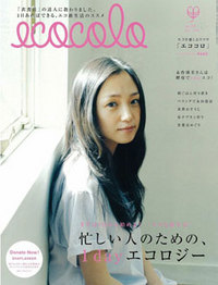 ecocolo（エココロ）5月号で紹介されました 2008/03/21 13:16:36