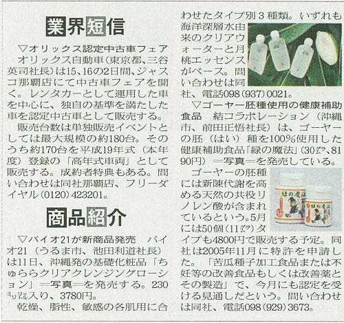 「沖縄タイムス」2008.03.11
