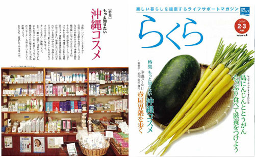 らくら　2/3号にてちゅららが紹介されました