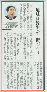 沖縄タイムス（3/21朝刊）に池田社長インタビュー記事掲載 2008/03/21 13:19:12