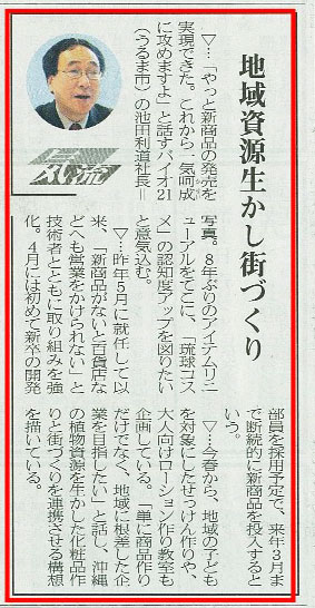 沖縄タイムス（3/21朝刊）に池田社長インタビュー記事掲載
