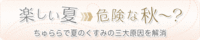 Vol.7 夏くすみの三大原因を解消 2007/09/02 08:32:23