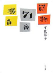 「買物71番勝負」 2008/03/24 15:35:33