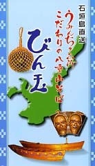 東京スタッフYの沖縄出張　その2