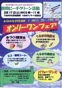 ビーチクリーン活動&オンリーワンフェア 2012/03/05 15:16:25