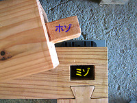 金物工法って何？ 2006/10/13 12:01:00