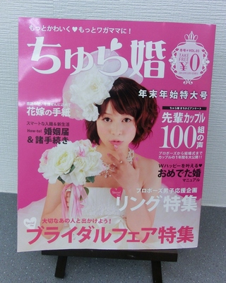 ☆ちゅら婚　年末年始特大号☆