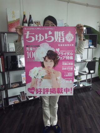 ちゅら婚ポスター