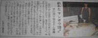 新聞に載った～