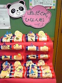 ひな祭り 2010/03/04 13:06:31