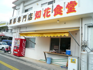 昼食in知花食堂！