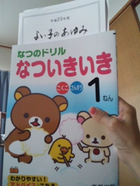 よいこのあゆみ☆ 2013/07/20 00:49:25