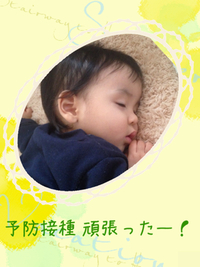 予防接種☆ 2014/02/07 21:26:00