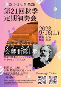 演奏会情報（2023年9月〜11月）Concert Information 2023/09/04 08:05:10