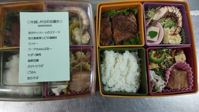 年末年始特別メニューの報告（上）